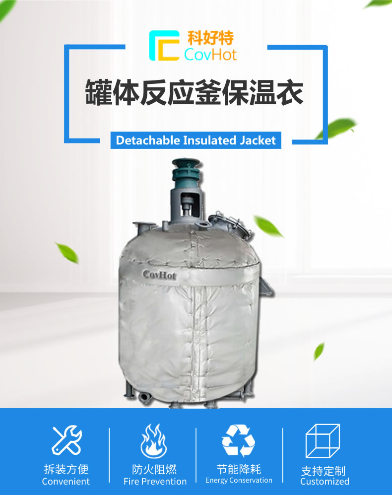 罐體柔性<a href=http://www.srxzlg.com/e/tags/?tagname=%E5%8F%AF%E6%8B%86%E5%8D%B8%E4%BF%9D%E6%B8%A9%E5%A5%97 target=_blank class=infotextkey>可拆卸<a href=http://www.srxzlg.com/e/tags/?tagname=%E4%BF%9D%E6%B8%A9%E5%A5%97 target=_blank class=infotextkey>保溫套</a></a>