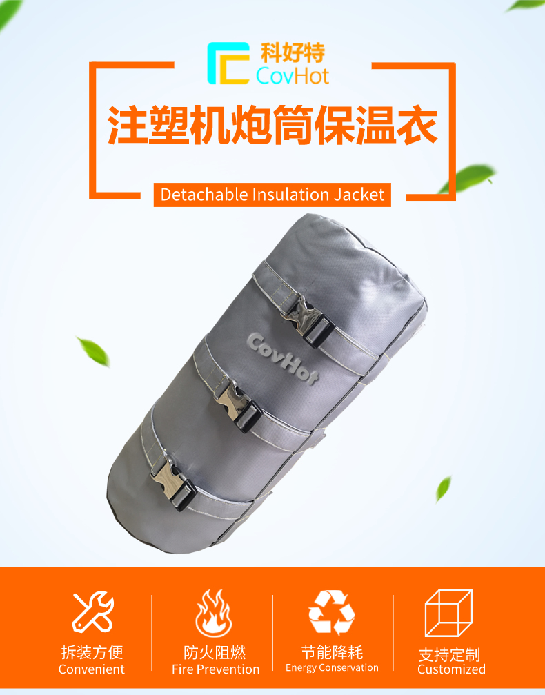 注塑機(jī)<a href=http://www.srxzlg.com/e/tags/?tagname=%E4%BF%9D%E6%B8%A9%E5%A5%97 target=_blank class=infotextkey>保溫套</a>優(yōu)勢(shì)