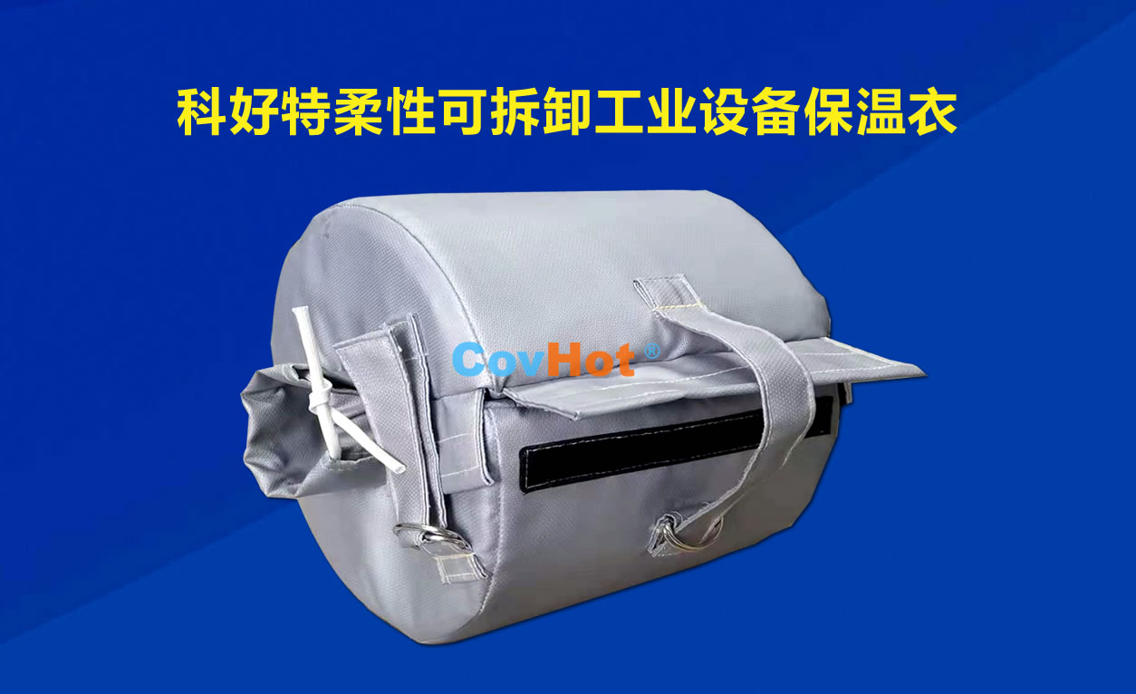 <a href=http://www.srxzlg.com/e/tags/?tagname=%E5%8F%AF%E6%8B%86%E5%8D%B8%E4%BF%9D%E6%B8%A9 target=_blank class=infotextkey>可拆卸保溫</a>,化工廠保溫