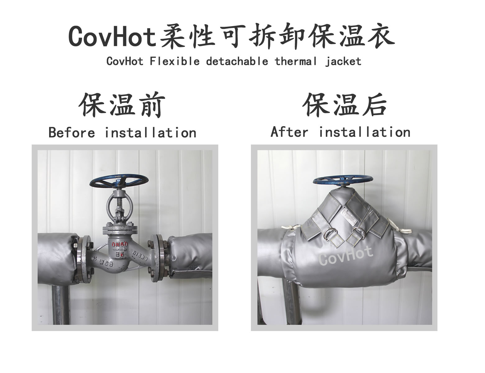 COVHOT?柔性可拆卸式<a href=http://www.srxzlg.com/e/tags/?tagname=%E4%BF%9D%E6%B8%A9%E8%A1%A3 target=_blank class=infotextkey>保溫衣</a>,可拆卸式保溫